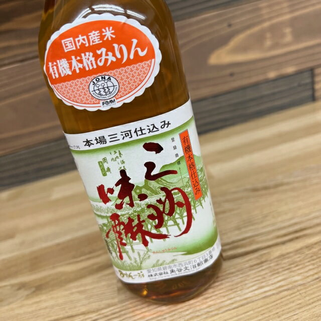 【取り寄せ商品】有機本格仕込み三州味醂みりん 500ml