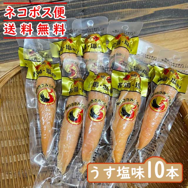 鶏のささみくんせい10本セット/雲海物産株式会社