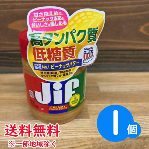※賞味期限2025.10.17まで【コンパクト送料無料】JIF クリーミーピーナッツバター 340g 1個 ※北海道・沖縄県は別途送料650円かかります ※賞味期限2025.10.17まで【コンパクト送料無料】JIF クリーミーピーナッツバター 340g 1個 ※北海道・沖縄県は別途送料650円かかります