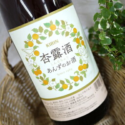 KIRIN 杏露酒(シンルチュ)あんずのお酒　1800ml瓶