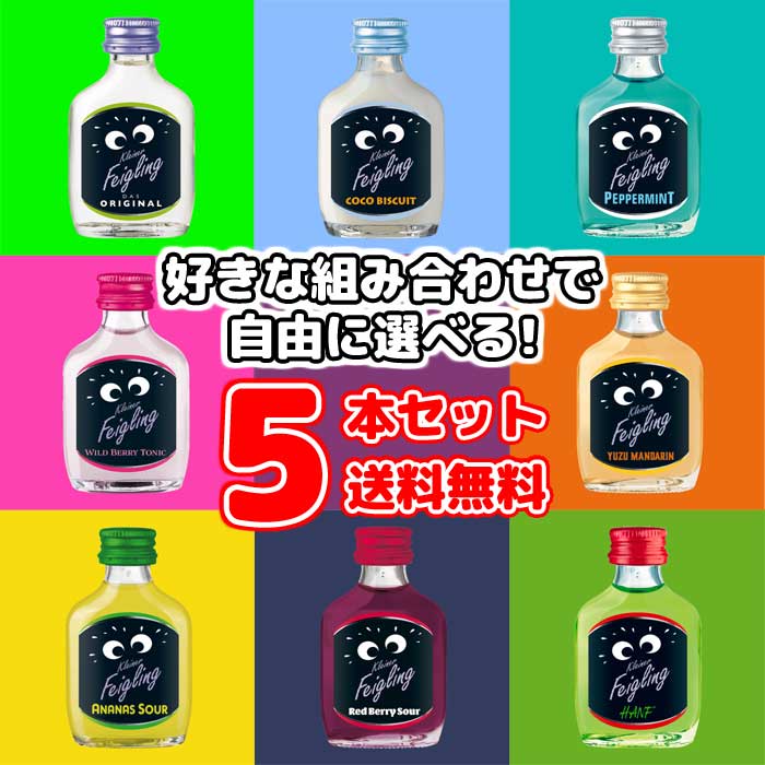 自由に選べるクライナー20ml 5本セット！【ネコポス発送で送料無料 】クライナーファイグリング 20ml瓶箱無し・ポスト投函オリジナル ココビスケット ユズマンダリン ワイルドベリー ペパーミント レッドベリーサワー アナナスサワー ブルーベリー HANF