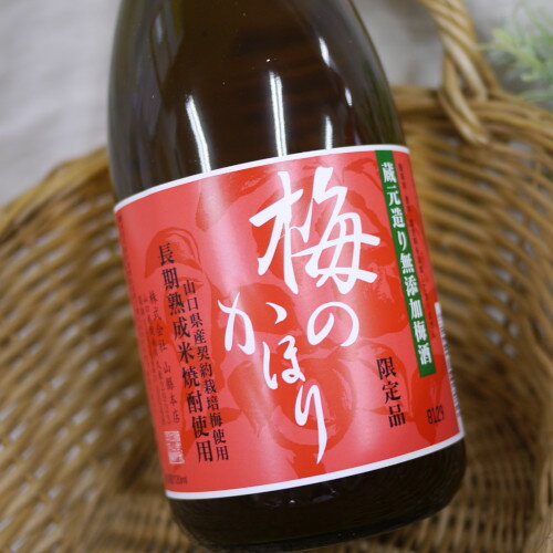 梅のかほり 720ml 山縣本店