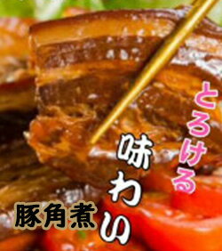 ※冷凍食材です！ クール便での発送となります！ ※冷凍食品と常温商品とは混載できませんので 送料は常温商品と別計算になります。 ご了承のほど　宜しくお願い致します。 ※送料につきまして※ 配送先が遠隔地(四国・九州・北海道・沖縄)の場合 【クール便送料無料】の商品でも 遠隔地クール便送料（2200円〜）と 標準クール便送料（1296円）の差額を頂きます。 【例：配送地が北海道の場合、2100円-1296円=804円のご負担となります】 各地送料の詳細は【会社概要→配送について】をご覧ください 送料の加算は弊社でのご注文処理の際に行います。 注文完了時の金額には反映されませんので ご注意ください。 豚の角煮切り落とし 原材料 豚肉（スペイン産）、 濃口醤油、砂糖、発酵調味料、コーンスターチ、香辛料（ガーリック、生姜、セージ）、 甘味料（ソルビトール）、カラメル色素、調味料（アミノ酸等）、酸化防止剤（V.E）、原料の一部に小麦、大豆を含む） 内容量 500g（1袋）X3袋 計1.5Kg 賞味期限 内包装袋に記載 開封後はお早めにお召し上がり下さい。 保存 冷凍 原産国 日本 販売者 VIN Corporation(台湾小集) お得なまとめ買いもございます！日本の老舗肉屋さんが作った 本気の 台湾ルーロファン 角煮の製造段階でカットされる豚肉の切れ端を「角煮」 と同様に秘伝のたれで煮込みました。 切り落としながらも旨味の詰まったおすすめ品！！ 細かく刻み、アツアツご飯の乗せれば 瞬間ルーローファンの出来上がり♪ 台湾ならではの風味絶妙にマッチした 「肉屋さんが作った本気の豚角煮」 有名な豚角煮の製造過程で 身離れした赤身や切り落とし部分を 詰め合わせたお得用 食感は普通の豚肉の煮物よりも柔らかいので とてもジューシーで「肉を食べている！」という感じがします。 噛み締めれば、 肉のジューシー感と 旨味,香りが お口の中にいっぱい広がり、 肉汁とともに食欲をそそります。 定番の豚の角煮丼にしてみれば、 台湾屋台の味がご自宅で楽しめちゃいます！ シンプルな見た目ですが、一回食べればクセになる！ また　アイディア次第 様々なお料理のアレンジも 楽々インスタ映え お料理苦手な方でも あという間に 「料理自慢」かも♪ 使い勝手の良い500gずつ 小分けにしたセットなので 保存や裾分けにも最適 賞味期限半年以上の商品を お届けします