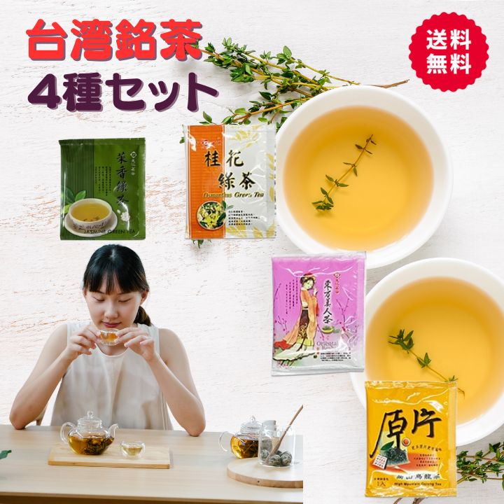 24個入り 台湾茶　ティーバッグ 飲