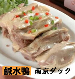 6個入り 塩水鴨 鹹水鴨 南京ダック 鴨肉 鴨肉燻製 450g一個 【クール便送料無料】中華食品 台湾 食品 台湾物産 館 台湾お土産 台湾 台湾祭 台湾 小 集