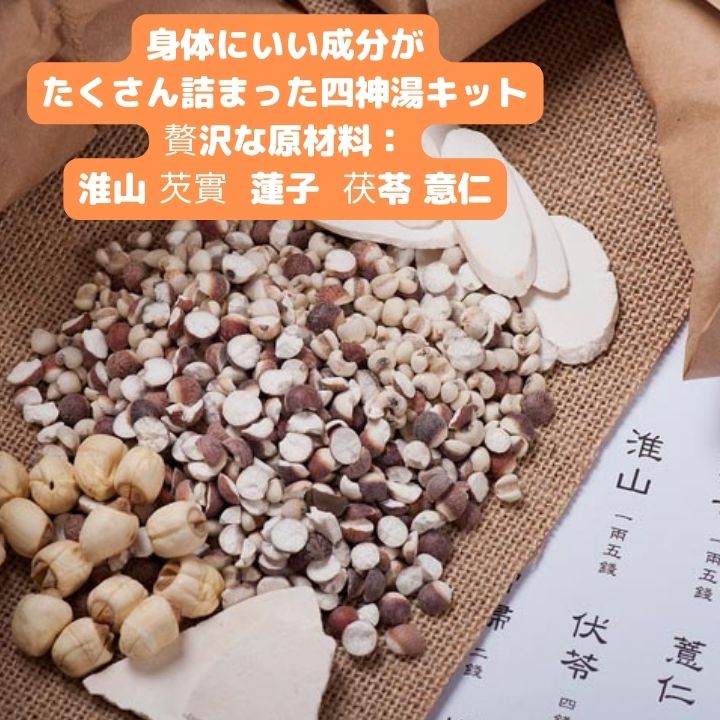 台湾四神湯キット