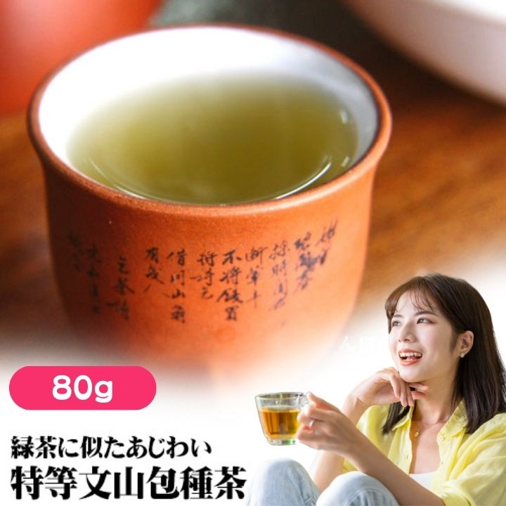 特等文山包種茶 80g入り　台湾産 台