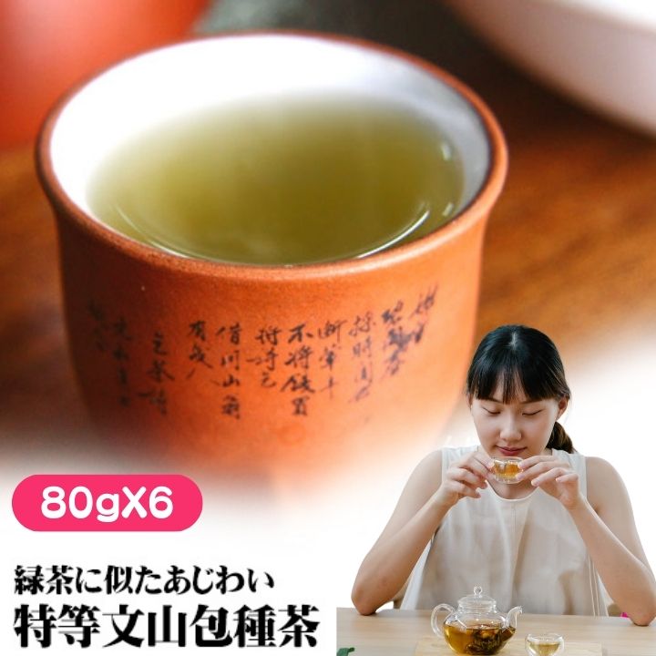 【送料無料】特等文山包種茶80g入り 6個セット　台湾産 台湾　食品　台湾物産　館　台湾お土産　台湾 台湾祭