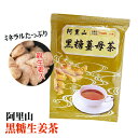 【台湾からの取り寄せ】阿里山【黒糖生姜茶】10個入り 2セッ...