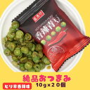 ビールのおつまみ、お茶うけに食べだしたら止まりません！ 程よい塩味とガーリック感＆サクサク食感でおいしい！食べきりサイズの小袋になっているので、保存用のおやつにも最適！ 商品詳細♪ 商品名 スパイシーグリーンピース　香辣味 内容量 小袋20個入（1個約10g〜12g） 賞味期限 包装外袋に記載 保存 常温 開封後はお早めにお召し上がり下さい。 原産国 台湾 原材料 グリーンピース、植物油、食塩、ガーリック、ガーリックパウダー、ラー油、着色料（青1,黄4） 包装 メーカー都合により、包装パッケージが予告なく変更されることがございますので、ご了承下さい。 販売者 VIN Corporation(台湾小集)メール便で送れる小袋分包タイプで新登場！ ポスト投函の送料無料でお得に！お留守の時も安心♪ 盛香珍 香辣青豆　　ピリ辛味 コチラのページは 「香辣味　シャンーラ味」 のご紹介です 小袋タイプなので、 適量で食せ、ダイレクトに口に運べて、 手を汚さないのもポイントです。 小袋に小分けされて、一袋に40〜50粒ほど入っており 湿気対策やお客さんの訪問の際やお出かけに ちょっとしたお茶受けやおやつなどにぴったりな一品です 表面はカラッとしており、 程よい油と青々しいグリーンピースの香ばしい香り、 そしてスパイスのコクと旨みが、 油で揚げたグリーンピースと少し濃い目の塩味が、 合わさり濃厚な旨みを醸し出しています。 植物性油パーム油(アブラヤシ)で グリーンピースを揚げた サクサクスナック。 特にお酒のおつまみに抜群♪ 濃い目な味わいが憩いの一杯にぴったりです。 こちらの商品は小袋20個セットでのお届けで、市販の外袋はお付けしませんので ご理解の上、ご注文してくださいますよう、よろしくお願いいたします。