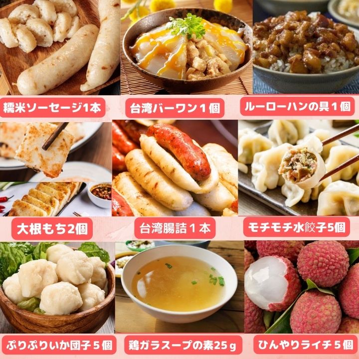 台湾肉圓（バーワン）入 本場t台湾B級グルメ　満喫 福袋【送料無料】台湾肉圓（台湾バーワン） 水餃子 　もち米ソーセージ（糯米腸） 大根餅　いか団子　腸詰 ルーローハン　鶏がらスープ ライチ 台湾　食品　台湾物産 館 台湾 台湾祭　台湾 小 集