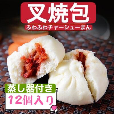 香港叉焼包　チャーシューまん　12個入り【クール便商品】飲茶 肉まん 豚まん 中華まん 豚肉 冷凍食品 台湾グルメ 台湾料理 台湾お土産 台湾おみやげ 台湾 食品 台湾物産館 【送料無料】台湾食材　中華食材　台湾 物産 展