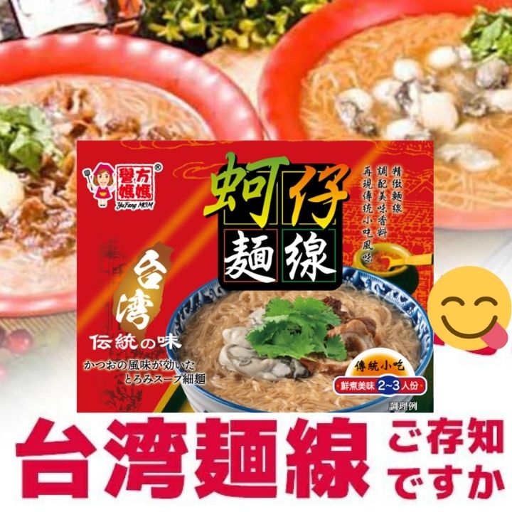 台湾 ［虫可］仔麺線　1袋セット　 1袋 2-3人前 大腸麺線 【宅配便送料無料】台湾メンセン 台湾めんせん　 台湾古早味麺線 台湾産 インスタント 台湾おみやげ　台湾物産館 台湾名物 台湾雑貨　台湾食材　中華食材　台湾 物産 展　台湾産 中国食品 台湾　食品　　台湾 小 集のサムネイル
