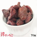 ドライいちご 70g入り【クーポ...