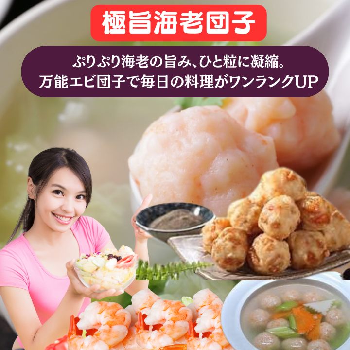 絶品 えび団子 エビ団子 鮮蝦丸 火鍋材料 30個入り【クール便送料無料】 台湾 食品 台湾物産 館 台湾お土産 台湾 台湾祭 台湾 小 集