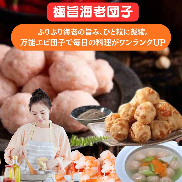 90個入り 絶品 えび団子 エビ団子 鮮蝦丸 火鍋材料 【クール便送料無料】 台湾 食品 台湾物産 館 台湾お土産 台湾 台湾祭 台湾 小 集