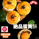 6個X2箱 台湾生まれ 神戸育ちの台湾名物 蛋黄酥 タンファンス 蛋黄月餅 中秋節 中秋の名月 鹹蛋 蛋黄 塩たまご入りタンファン月餅 ギフト 敬老の日 和菓...