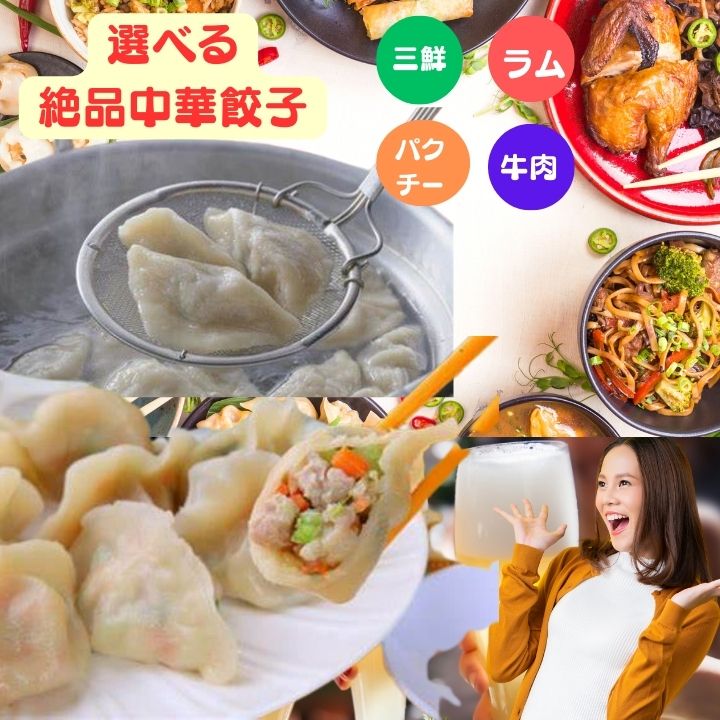 タレ付き　選べる水餃36個入り　（12個×3袋） 海老入り もちもち豚肉水餃子 羊肉水餃子　香菜パクチー水餃子　牛肉水餃子　4種類から選べる　本場の味 【送料無料】中華点心 水餃子 冷凍食品 台湾グルメ 台湾料理 台湾 食品 台湾物産館 台湾食材 中華食材のサムネイル