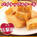 10箱 九福 台湾名物 パイナップルケーキ 10箱（8個入り） 台湾土産 九福鳳梨酥　 台湾 お土産 台湾おみやげ 台湾物産館 台湾祭り 台湾フェスタ 【宅配便送料無料】おうちで台湾 台湾パイナップル