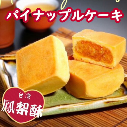 台湾 パイナップルケーキ 検索ランキング注目度順 台湾 パイナップルケーキ 総合 台湾 パイナップルケーキ 検索ランキング注目度順 台湾 パイナップルケーキ 総合