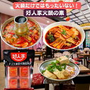 好人家火鍋の素　1袋 　ネコポス便送料無料　 中華食品 台湾　食品　台湾物産　館　台湾お土産　台湾 台湾祭　台湾 小 集