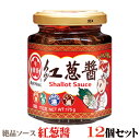 牛頭牌 紅葱醤12個セット ネギソース 台湾産【宅配便専用商品】【送料無料】台湾お土産 台湾おみやげ 台湾物産館 台湾 食品 台湾名物 台湾雑貨 台湾産 台湾 ...