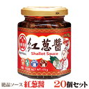 牛頭牌 紅葱醤 20個セット ネギソース 台湾産【宅配便専用商品】 送料無料 台湾お土産 台湾おみやげ 台湾物産館 台湾名物 台湾雑貨 台湾 食品 台湾産 台湾...