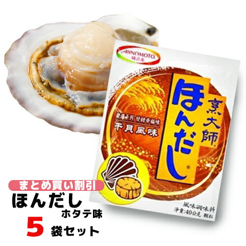 5袋 ほんだしホタテ味5袋セット 【メール便送料無料】 台湾限定 台湾土産 台湾お土産 台湾おみやげ 台湾物産館 台湾名物 台湾雑貨 台湾 台湾産 台湾 食品 台湾物産 館 台湾お土産 台湾 台湾祭 …