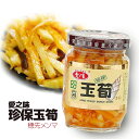 愛之味 玉筍 穂先メンマ 6個セット 愛之味 鮮嫩 珍保玉筍 120g たけのこ 台湾【宅配便送料無料】台湾お土産　台湾おみやげ　台湾物産館　台湾名物　台湾雑貨　台湾 食品