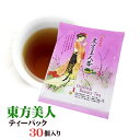 30個セット 【メール便送料無料 】高級茶葉 東方美人 ティーバッグ 台湾限定 台湾 土産　台湾茶 ティーバッグ　台湾産 台湾　食品　台湾物産　館　台湾お土産　台湾 台湾祭　台湾 小 集