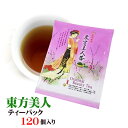 120個セット【送料無料】高級茶葉 東方美人 ティーバッグ 120個セット 台湾限定 台湾 土産　まとめ買い　台湾茶　台湾　食品　台湾茶 ティーバッグ　台湾産 台湾　食品　台湾物産　館　台湾お土産　台湾 台湾祭　台湾 小 集