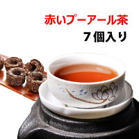 赤いプーアル茶 7個入り メール便送料無料 1個で2Lのお茶ができる 噂のダイエット茶 プーアール茶 台湾 食品 脂を洗い流す プーアール茶 プーアル茶 台湾お土産 台湾おみやげ 台湾物産館 水出し茶 熱中症対策