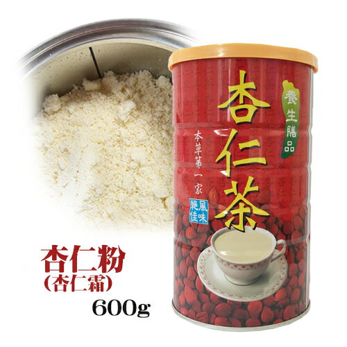 杏仁粉(杏仁霜）600g缶入り 1缶　台