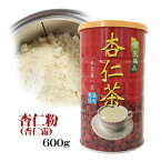 杏仁粉(杏仁霜）600g缶入り 1缶　台湾産　杏仁茶　杏仁豆腐　杏仁粉　杏仁霜　【送料無料】杏仁茶 無糖タイプ台湾産 中華食品 台湾　食品　台湾物産　館　台湾お土産　台湾 台湾祭　台湾 小 集