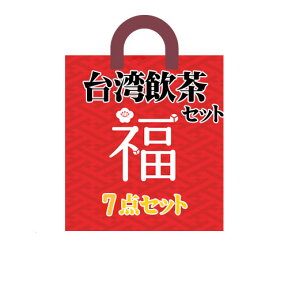 オススメの台湾飲茶セット 小籠包 餃子 ゴマ団子 プーアル茶 福袋 【クール便送料無料】 中華食品 台湾　食品　台湾物産　館　台湾お土産　台湾 台湾祭　台湾 小 集