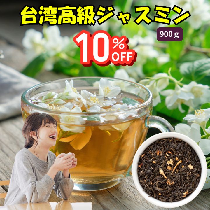 【クーポン配布中】台湾産 ジャス�