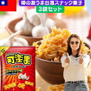3個セット(48g入X3袋) 可楽果 カーラーグオ エンドウ豆スナック オリジナル|可樂果豌豆酥 原味 不思議な食感がやみつき 台湾 お土産 台湾おみやげ 台湾...