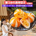 絶品 蟹仔包 蟹仔魚包蛋 30個入り マーラータンや火鍋の具 マーラタン SNS話題商品 送料無料 冷凍 蟹仔包 蟹子包 ( だんご 魚卵入り魚肉団子 ) 麻辣...