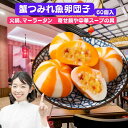 絶品 蟹仔包 蟹仔魚包蛋 60個入り マーラータンや火鍋の具 マーラタン SNS話題商品 送料無料 冷凍 蟹仔包 蟹子包 ( 魚卵入り魚肉団子 ) 麻辣湯に 蟹...