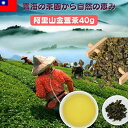 阿里山金萱茶 金宣茶40g 本場台湾茶 台湾阿里山金宣烏龍茶 40g入り 【メール便送料無料】台湾産 台湾 食品 台湾物産 館 台湾お土産 台湾 台湾祭 台湾 手土産 中国茶 烏龍茶 茶葉 リーフ お茶 阿里山高山茶 阿里山茶 台湾茶 (烏龍茶 高山茶 台湾 手土産)