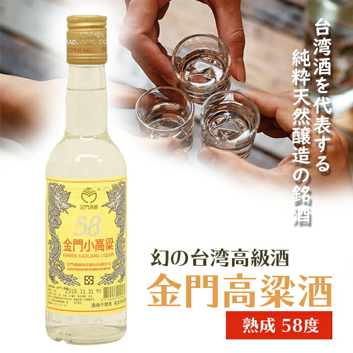 台湾高級酒 高粱酒 58度 12本セット 台酒 宅配便送料無料 台湾酒 台湾お酒 白酒 高級酒 料理酒 調理酒 台湾お土産 台湾名物 台湾食材 台湾産 台湾TTL 台湾公売局　おうちで台湾 高梁酒 コウリャン酒　白酒 (パイチュー) コーリャン酒　【白酒】金門高粱酒　台湾産 2