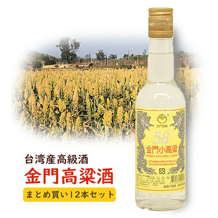 台湾高級酒 高粱酒 58度 12本セット 台酒 宅配便送料無料 台湾酒 台湾お酒 白酒 高級酒 料理 ...