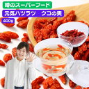 【メール便送料無料】クコの実 400g ゴジベリー 台湾産 台湾 食品 台湾物産 館 台湾お土産 台湾 台湾祭
