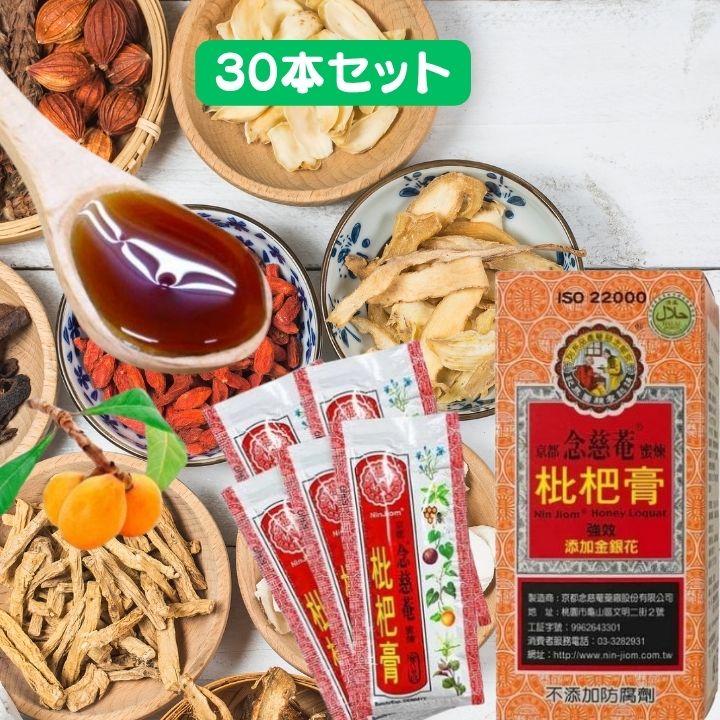 商品詳細 商品名 京都念慈菴　枇杷シロップ 内容量 15本（スティック） 原材料 マルトース、スクロース、ハーブエキス（枇杷の葉、陳皮（みかんの皮）、スイカズラの花、 ドクダミ、シソの葉、羅漢果、桔梗の根、乾燥アマドコロの根茎、乾燥ショウガ、リコリスの根）、香料 賞味期限 包装外袋に記載 原産国 台湾 ※スティックを箱から出して、箱をたたんだ状態で 　投函メール便でのお届けになります。喉を潤す シロップタイプ のど飴 のどあめ 台湾小集 ハーブエキス 携帯 パック 小分け ベストセラー 台湾食品 台湾食品店 台湾食品 輸入 日本 今夜くらべてみました 台湾では定番中の定番！ 味も評判もピカイチのの枇杷シロップ 「京都念慈菴 NIN JIOM」枇杷シロップ 台湾ののど飴といえば真っ先に浮かぶのがこの「京都念慈菴」のシロップ お土産でもらった方も少なくないと思われます。 「京都念慈菴」は、香港や台湾で事業を展開し親しまれている 素晴らしいメーカーです。 台湾の人に「枇杷シロップ」といえば こちらの商品が1番に出てくるのではないでしょうか。 名前にある京都とは北京のことで、香港・台湾へと進出した後は、 一家に一つといわれる程信頼を勝ち得たブランドになりました。 京都念慈菴の枇杷シロップは台湾のコンビニと空港で手軽に購入することができる 大勢の台湾の人が愛用しているのどシロップです。 柑橘味やさわやかなミント味など、