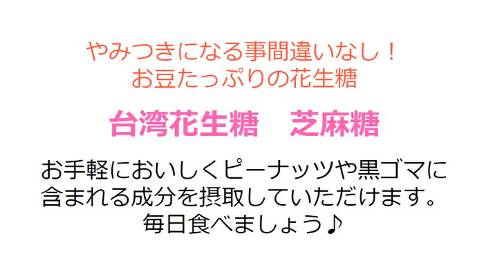 【宅配便送料無料】台湾花生糖 芝麻糖 24個入...の紹介画像3