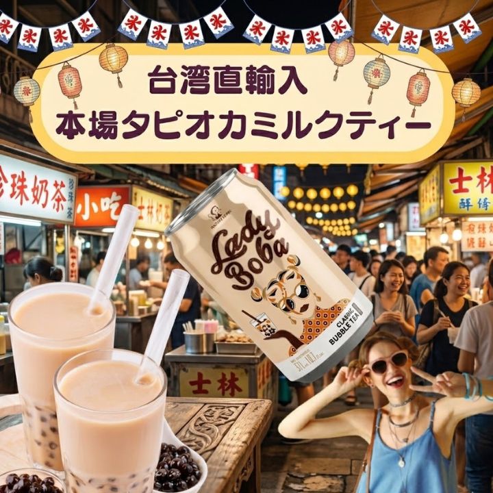 タピオカミルクティー缶(320g) 10本 【送料無料】 台湾産 珍珠女乃茶　台湾お土産 台湾おみやげ　台湾物産館　台湾名物　台湾 食品