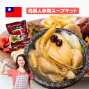 台湾高麗人参スープキット 台湾本場 人参鶏 キット 厳選特級食材 簡単調理キット 手作りスープ 蓮の実 やま芋、オオオニバスの実、茯苓、はと麦がたっぷり