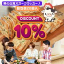 20個【期間限定10%OFF】 牛軋餅 牛扎餅 牛雜餅 台湾ヌガークラッカー 台湾 伝統 お菓子 ヌガー サンドヌガ-クラッカー20個入 ネギクラッカ-ヌガ-クッキ- 台湾銘菓 台湾食品 台湾菓子 台湾産 台湾 食品 台湾物産 館 台湾お土産 台湾祭 ネコポス送料無料