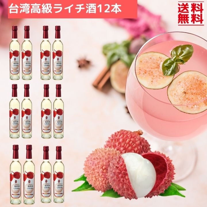 商品詳細 商品名 台湾ライチ酒 原材料 ライチ、果糖、醸造アルコール 内容量 375ml/本 ブランド TTL（台湾公売局） 原産国 台湾 保存方法 直射日光を避け、常温で保存してください。 寒冷時に濁り、おりが出ることもありますが、品質には問題はありません。 当店では、未成年者へのお酒の販売を行っておりません。 ご購入の際、ご注文画面にて、年齢確認をさせて頂きます。 ※未成年者の飲酒は法律で禁止されています。 ※又、飲酒運転は、法律で禁止されています。台湾特選　茘枝酒　ライチ酒 厳選された台湾のライチを使用した果実酒です。 フルーティーな茘枝の風味を楽しむにはストレートで、 また各種カクテルなどにもご利用頂けます。 女心をくすぐる可愛いボドルと色合い 思わず大人買いしたくなる プレゼントや女子会にも最適 化粧箱入りで贈呈用にもおすすめ！ 大切な方への贈り物としても喜ばれますよ！ こちらのライチ酒のほかにも 8年物や10年物や高級紹興酒を 多数取り揃えています。 ★10年物★　　　★5年物★ ★3種類飲む比べセット★