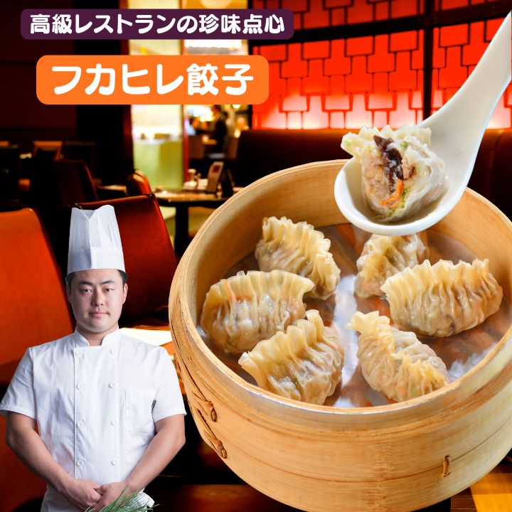 ぷりぷり食感！ 一口 ふかひれ 風 ぎょうざ 30個入【クール便商品】 台湾 食品 台湾物産 館 台湾お土産 台湾 台湾祭 台湾 小 集